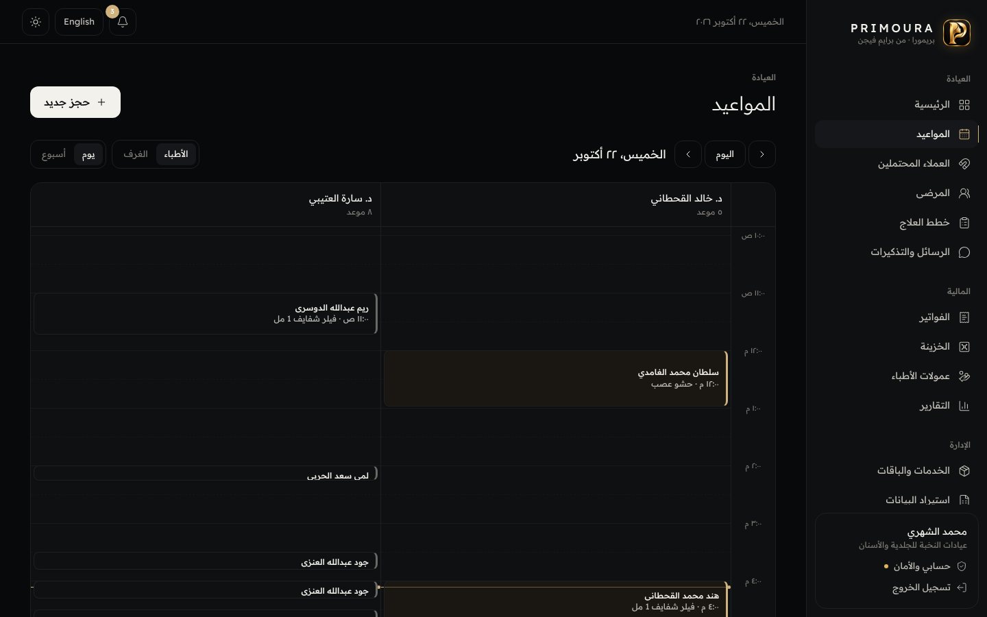 تقويم يفهم الأطباء والغرف والأجهزة