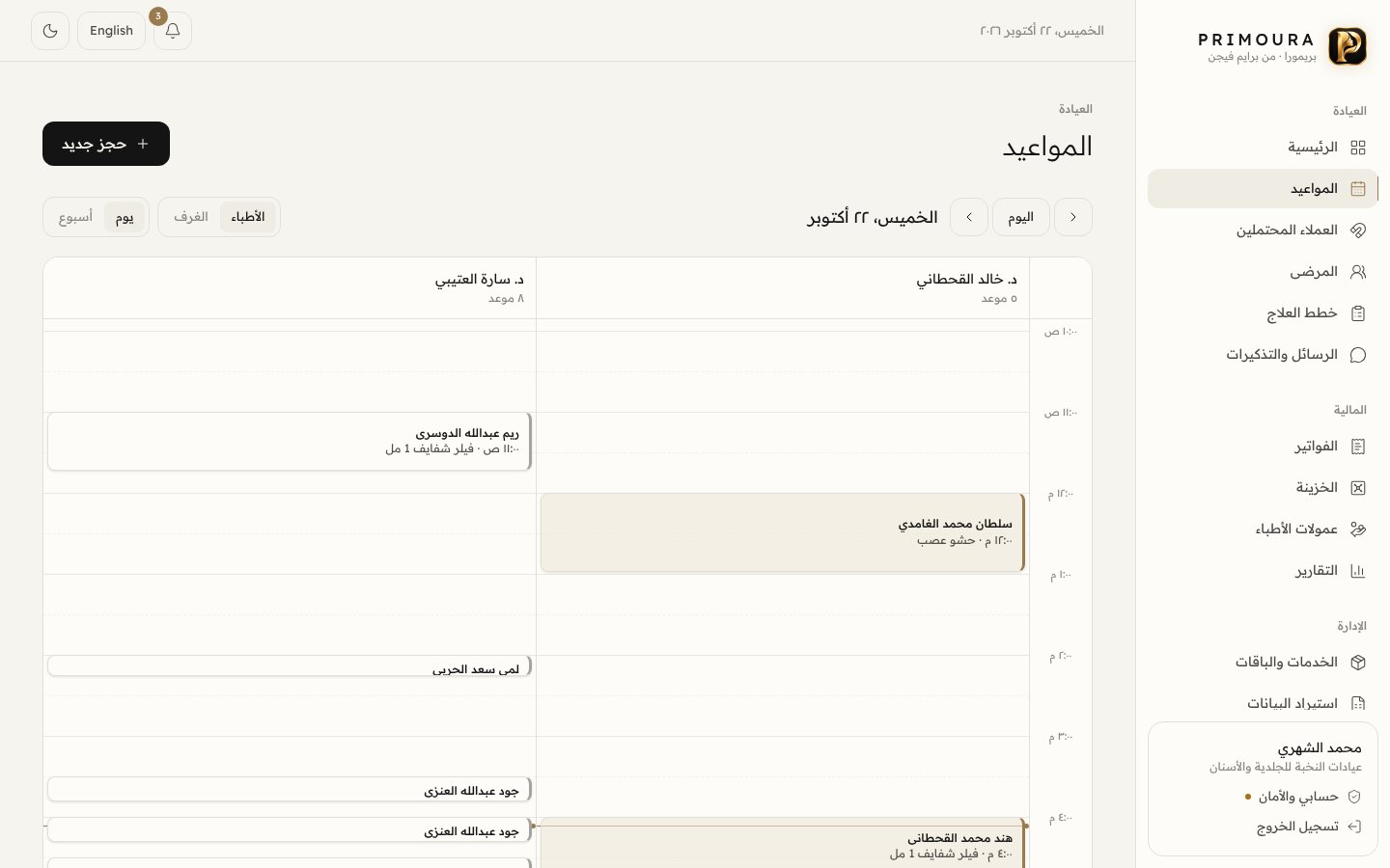 تقويم يفهم الأطباء والغرف والأجهزة